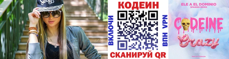 Codein Purple Drank  Купить  Красноуфимск 